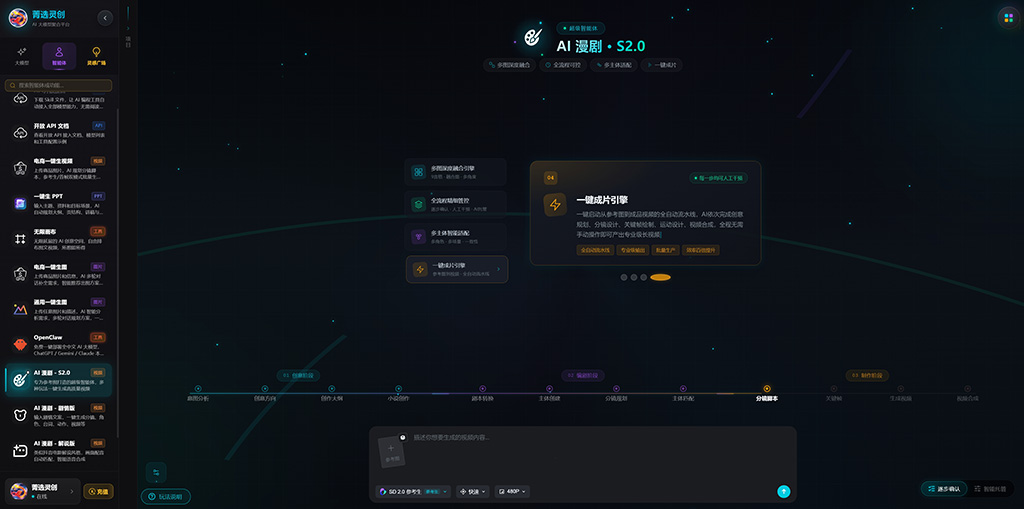 漫剧分镜图片